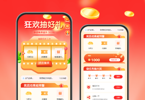 狂欢抽好礼  做任务抽大奖+商品优惠券 APP应用活动
