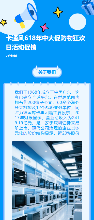 卡通风618年中大促购物狂欢日活动促销