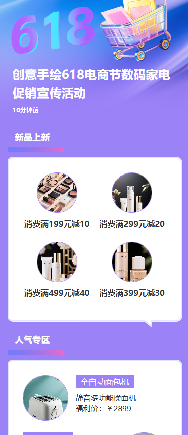 创意手绘618电商节数码家电促销宣传活动