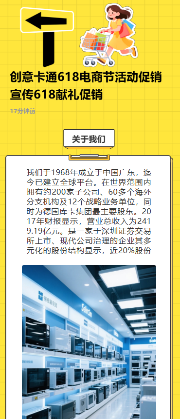 创意卡通618电商节活动促销宣传618献礼促销