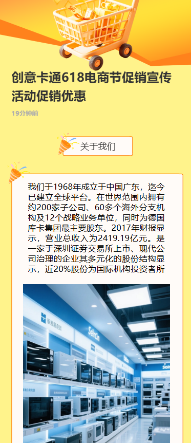 创意卡通618电商节促销宣传活动促销优惠