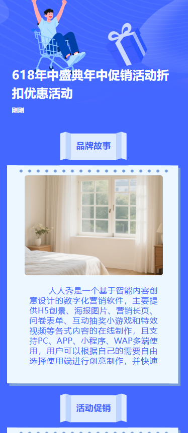 618年中盛典年中促销活动折扣优惠活动