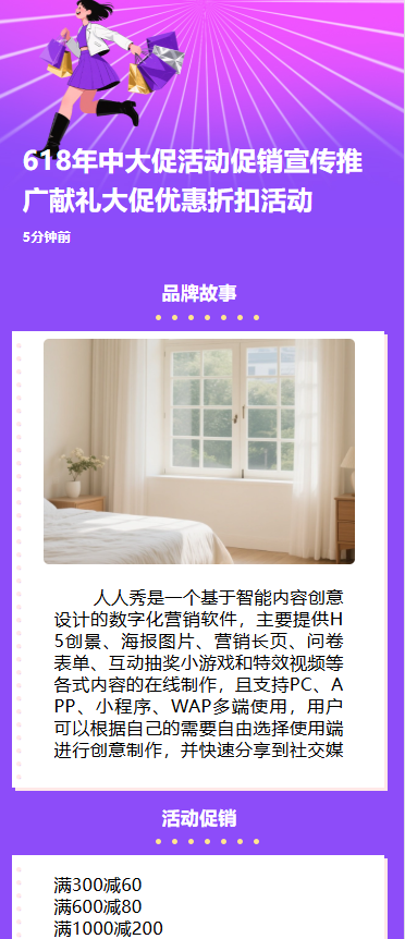 618年中大促活动促销宣传推广献礼大促优惠折扣活动