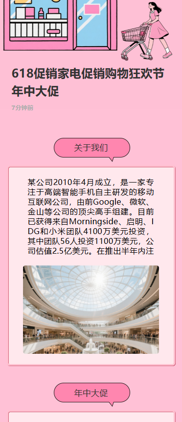 618促销家电促销购物狂欢节年中大促