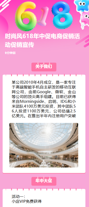 时尚风618年中促电商促销活动促销宣传