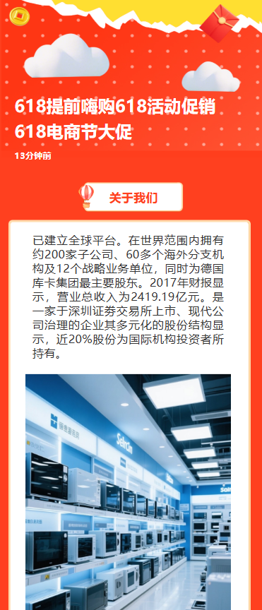618提前嗨购618活动促销618电商节大促