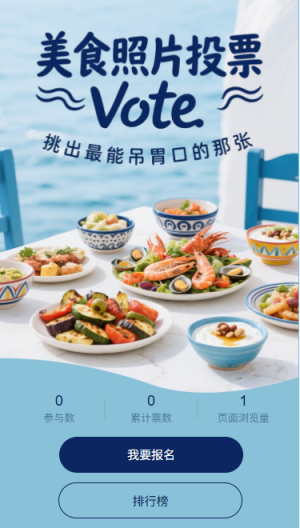 美食照片投票评选