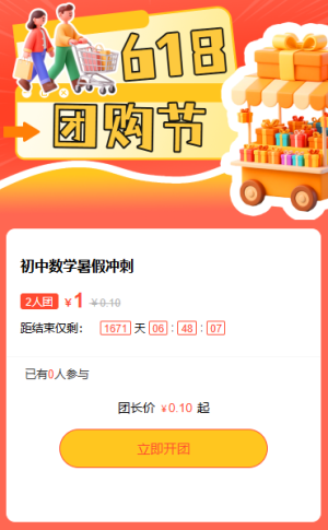 618团购节组团同行拼团活动