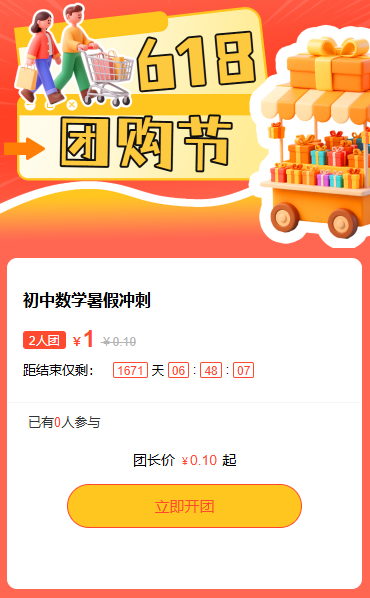 618团购节组团同行拼团活动