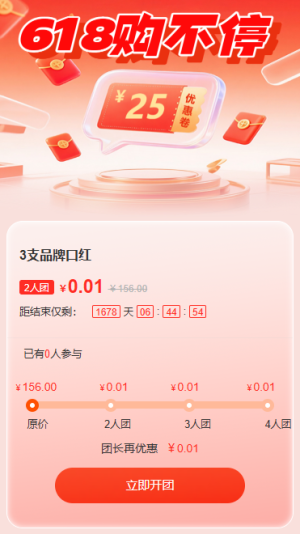 618年中薅羊毛拼团电商活动