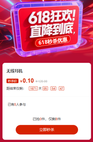 618购物车抄作业大促618典礼优惠秒杀互动
