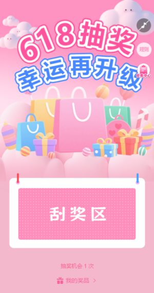 618大促优惠再升级刮刮乐幸运抽奖活动