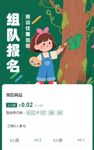 组队报名，培训优惠加倍 拼团活动