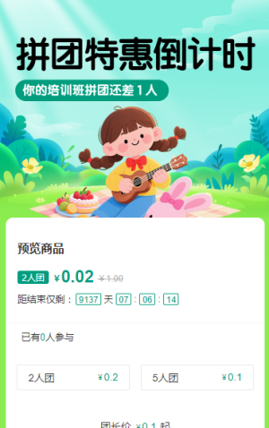拼https://qn-file.rrxiu.net/g1/2025/05/28/1748422999382.png团特惠倒计时 拼团活动