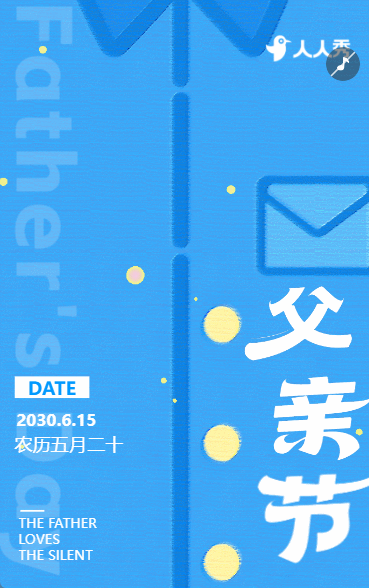 感恩父亲节电子贺卡祝福父爱如山