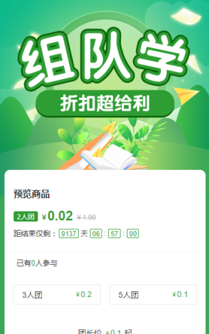 组队学！折扣超给利 拼团活动