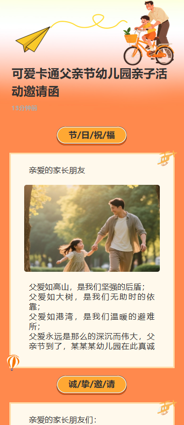 可爱卡通父亲节幼儿园亲子活动邀请函