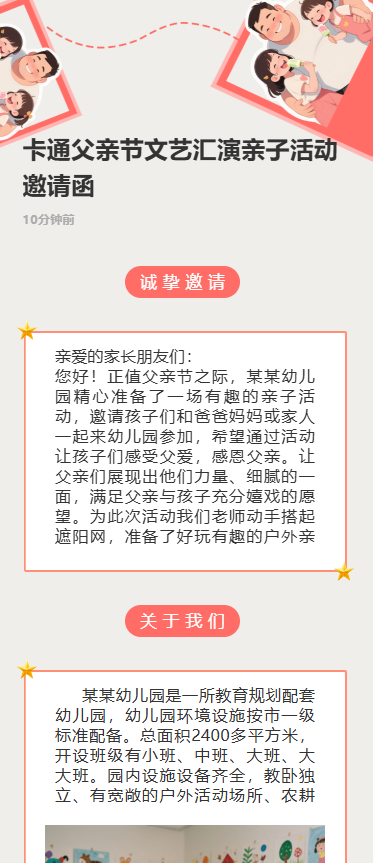 卡通父亲节文艺汇演亲子活动邀请函