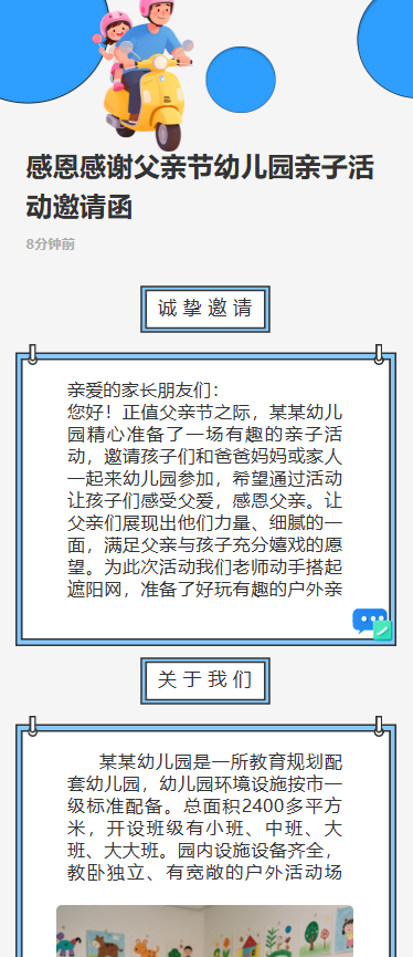 感恩感谢父亲节幼儿园亲子活动邀请函
