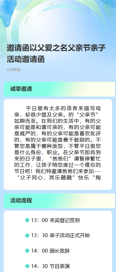 邀请函以父爱之名父亲节亲子活动邀请函
