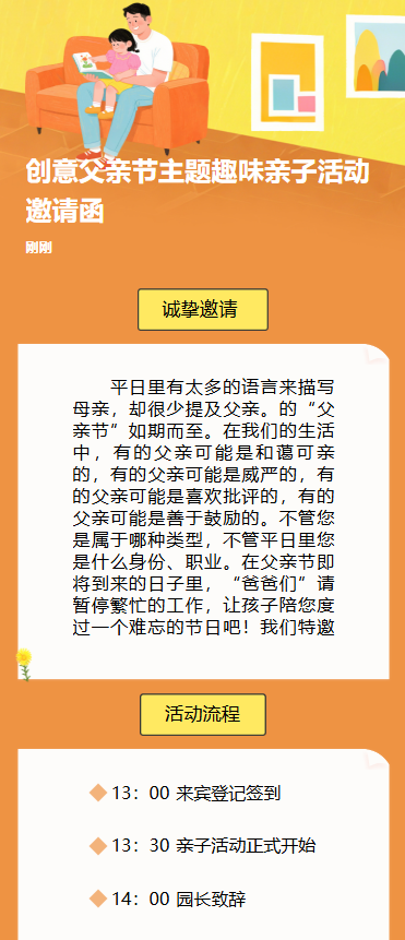 创意父亲节主题趣味亲子活动邀请函