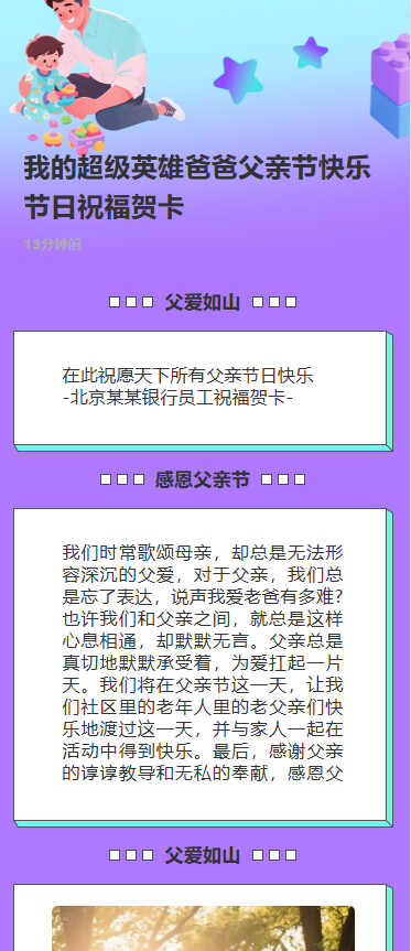 我的超级英雄爸爸父亲节快乐节日祝福贺卡