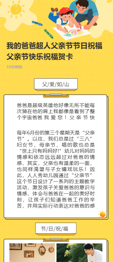 我的爸爸超人父亲节节日祝福父亲节快乐祝福贺卡