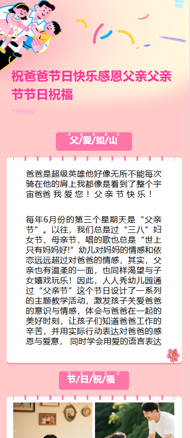 祝爸爸节日快乐感恩父亲父亲节节日祝福