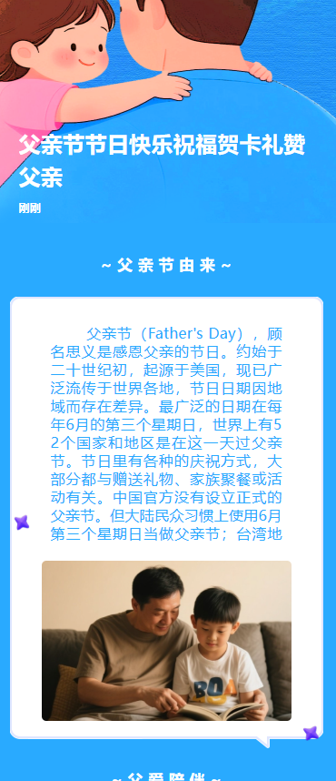父亲节节日快乐祝福贺卡礼赞父亲