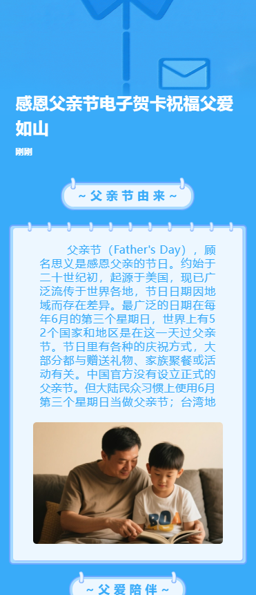 感恩父亲节电子贺卡祝福父爱如山