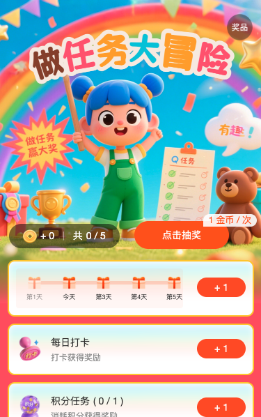 做任务大冒险