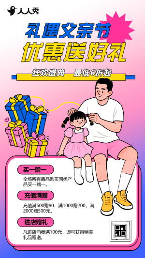 爸气送好礼手绘遇上父亲节促销优惠宣传活动
