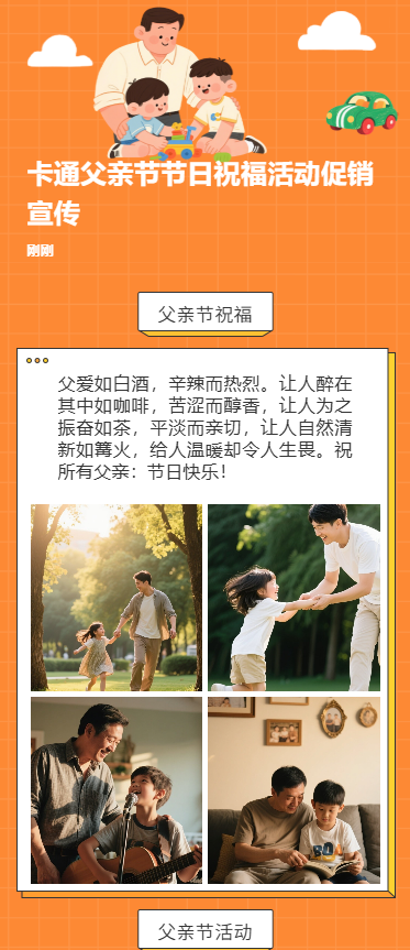 卡通父亲节节日祝福活动促销宣传