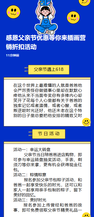 感恩父亲节优惠等你来插画营销折扣活动