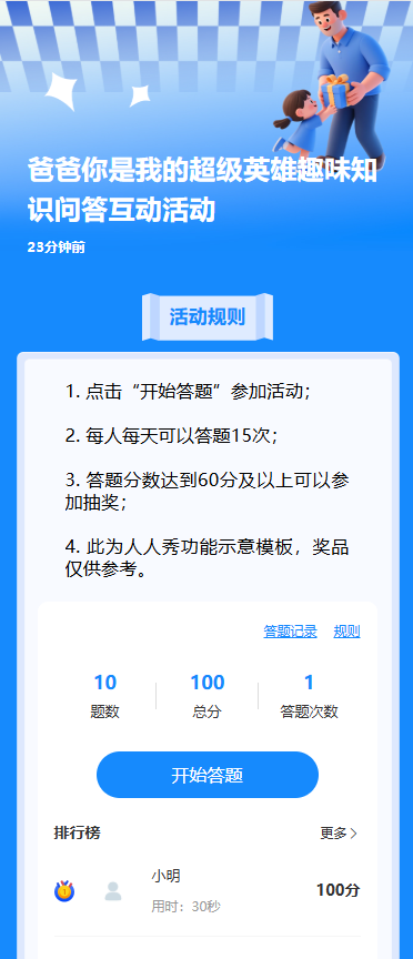 爸爸你是我的超级英雄趣味知识问答互动活动