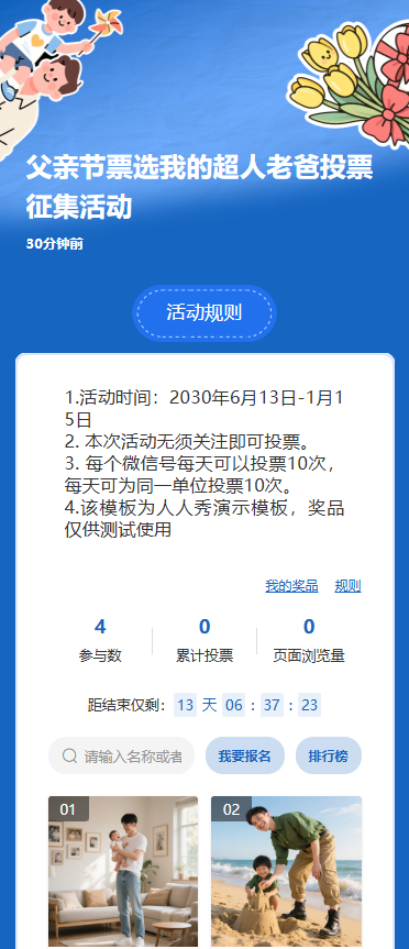 父亲节票选我的超人老爸投票征集活动