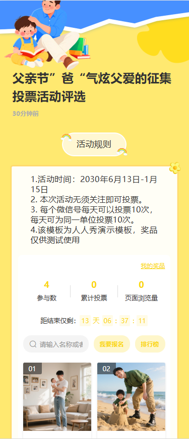 父亲节”爸“气炫父爱的征集投票活动评选