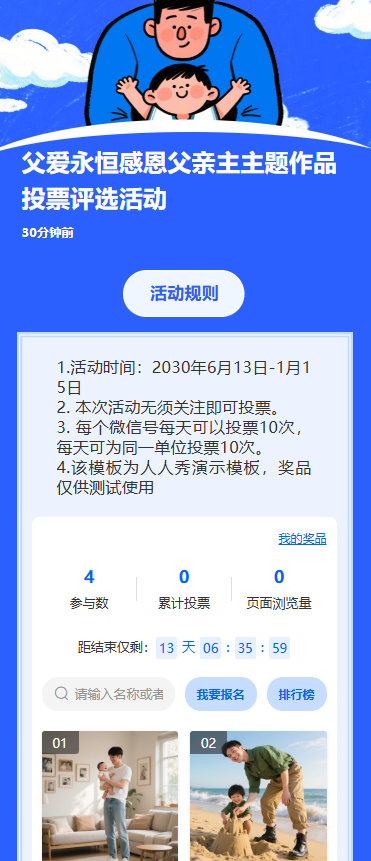 父爱永恒感恩父亲主主题作品投票评选活动