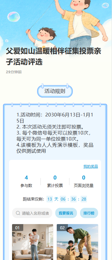 父爱如山温暖相伴征集投票亲子活动评选