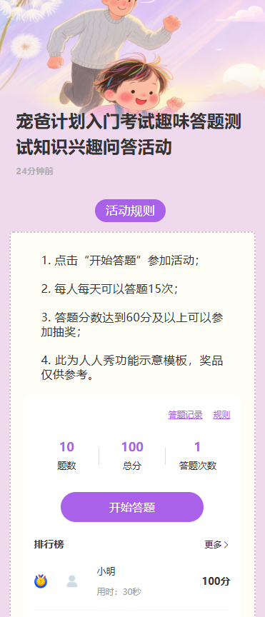 宠爸计划入门考试趣味答题测试知识兴趣问答活动