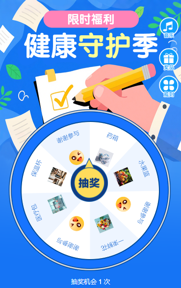 夏季健康守护季抽奖活动
