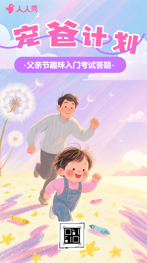 宠爸计划入门考试趣味答题测试知识兴趣问答活动