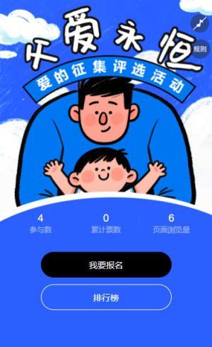 父爱永恒感恩父亲主主题作品投票评选活动