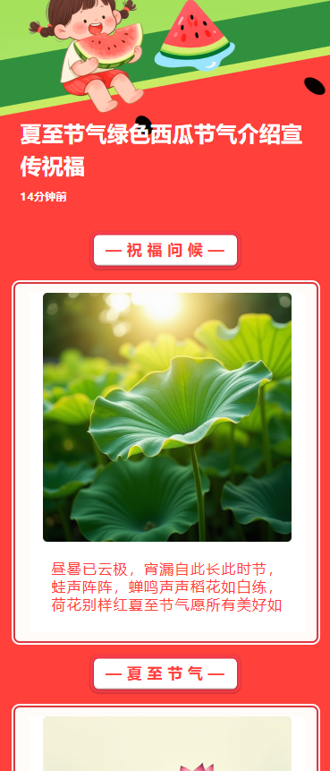 夏至节气绿色西瓜节气介绍宣传祝福