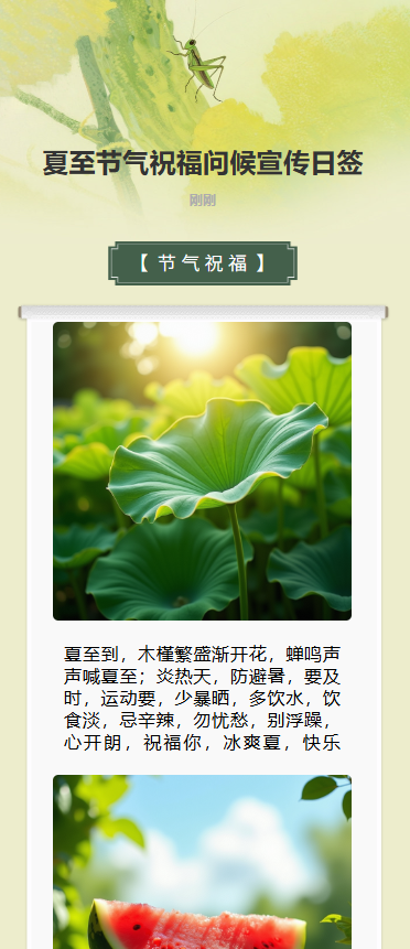 夏至节气祝福问候宣传日签