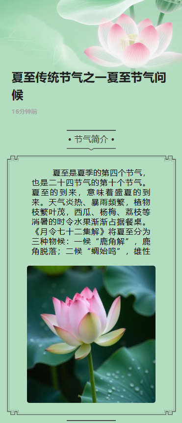 夏至传统节气之一夏至节气问候