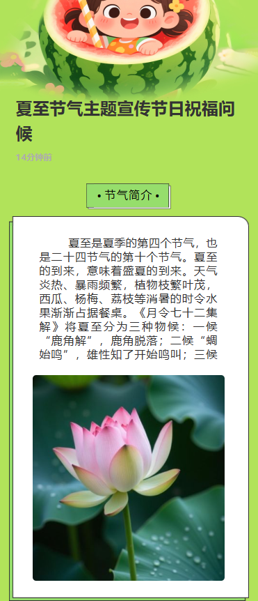 夏至节气主题宣传节日祝福问候