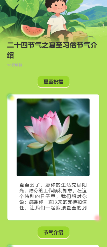 二十四节气之夏至习俗节气介绍