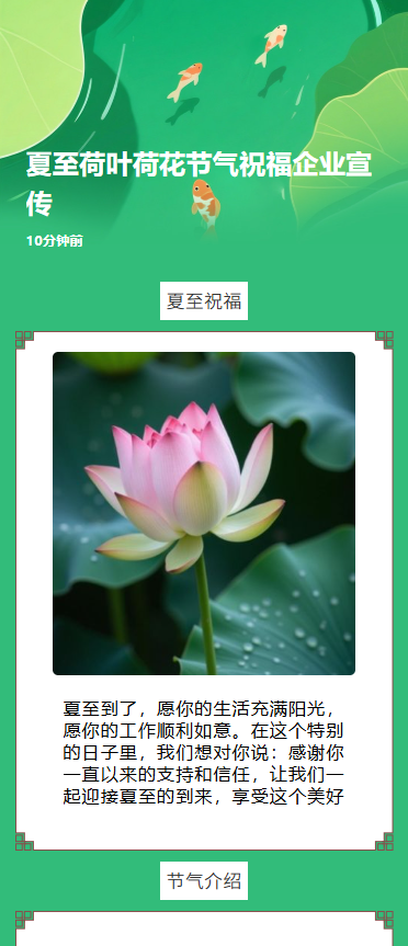 夏至荷叶荷花节气祝福企业宣传