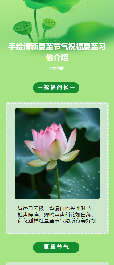 手绘清新夏至节气祝福夏至习俗介绍